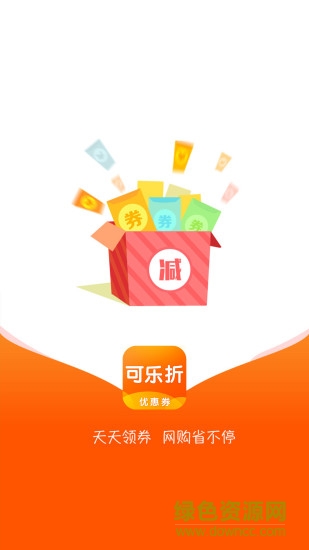 可樂折 v2.0.8 安卓版 3