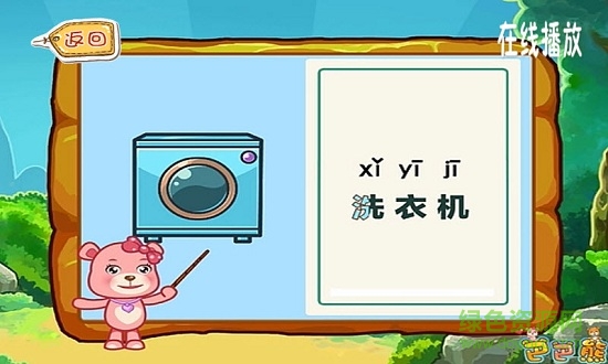看圖識(shí)物動(dòng)畫 v6.9 安卓版 0