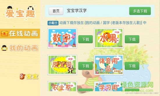看圖識(shí)物動(dòng)畫手機(jī)版