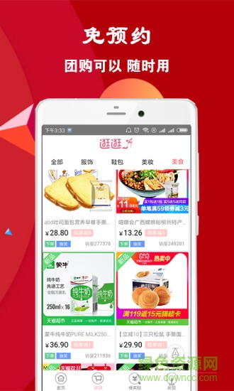 拼團(tuán)購 v1.1.2 安卓版 3