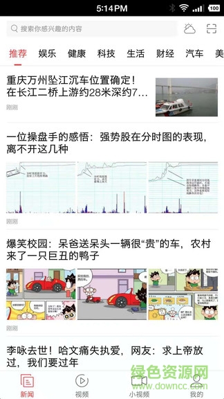 本土(本地新聞) v1.5.1 安卓版 2