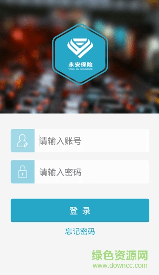 移動(dòng)核保 v1.2.8 安卓版 0