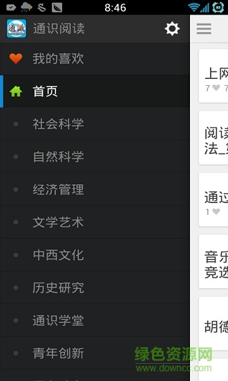 通識(shí)閱讀客戶端0