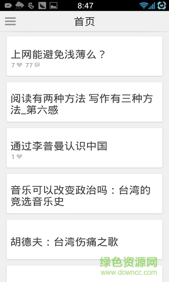 通識(shí)閱讀客戶端1