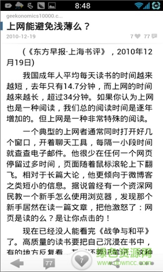 通識(shí)閱讀客戶端2