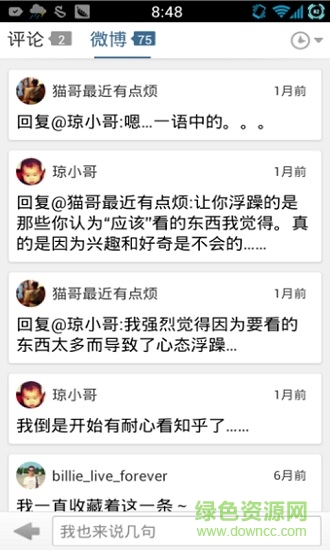 通識(shí)閱讀客戶端3