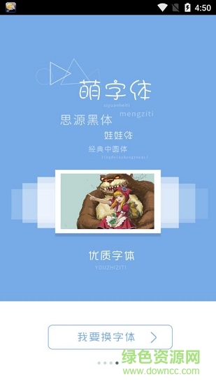 樂(lè)樂(lè)字體大全app 樂(lè)樂(lè)字體大全