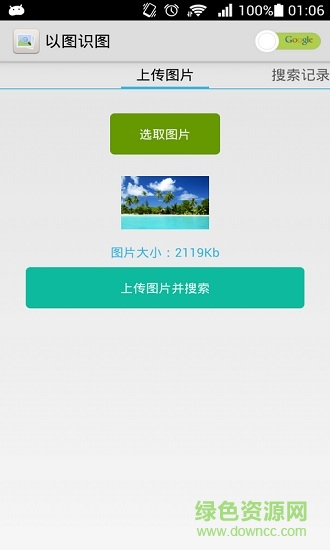 以圖識圖 v1.0 安卓版 0