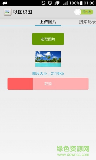 以圖識圖手機版