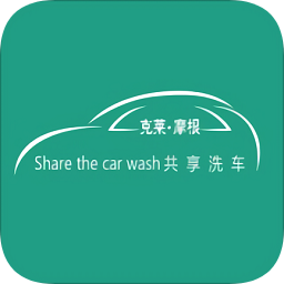 共享洗車用戶版