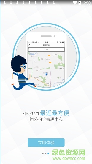 廣元公積金app