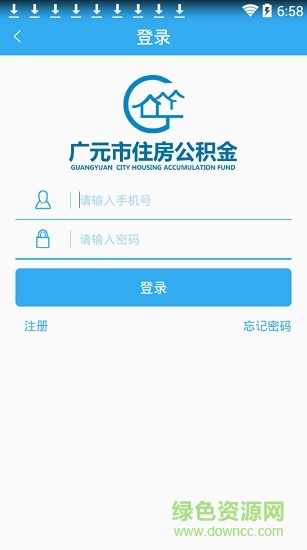 廣元公積金查詢 v1.1 安卓版 2