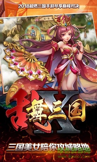 亂舞x三國 v1.0 安卓版 1