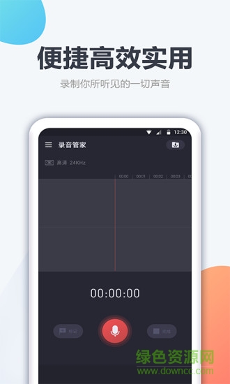 口袋錄音機(jī)軟件0