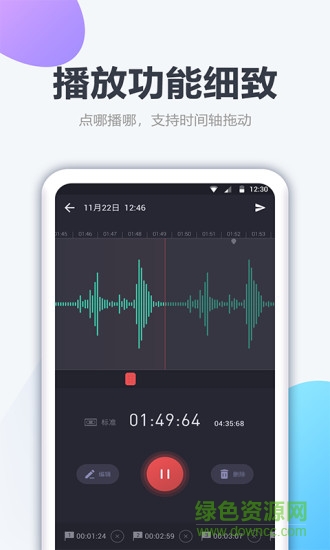 口袋錄音機(jī)軟件3