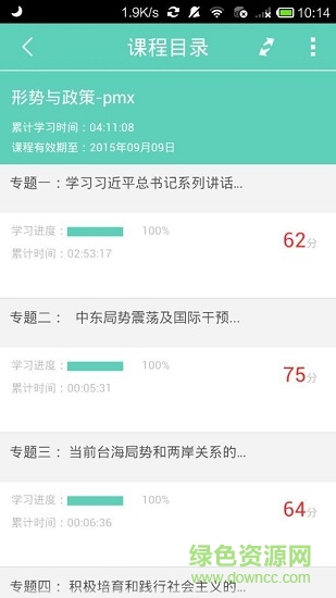 通識課app v1.0 安卓版 0