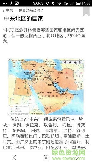通識課app v1.0 安卓版 2
