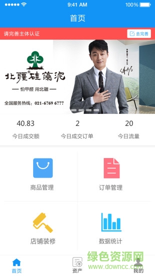 億建材商家 v1.4.9 安卓版 3