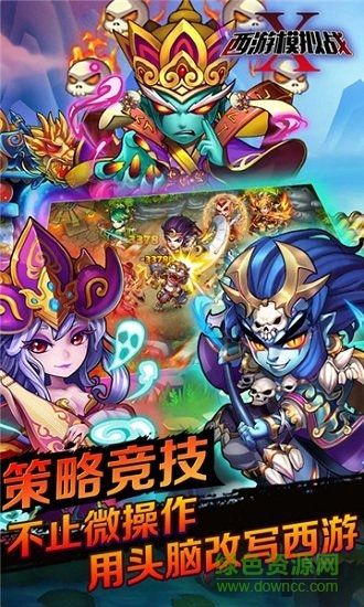 西游模擬戰(zhàn)變態(tài)版 v1.1.3 安卓版 1