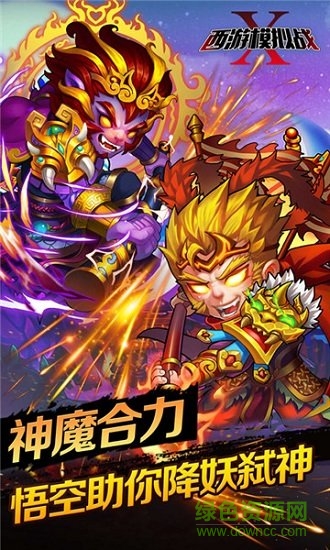 西游模擬戰(zhàn)bt版下載