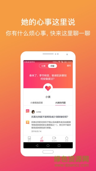 美膚有心計(jì)app下載