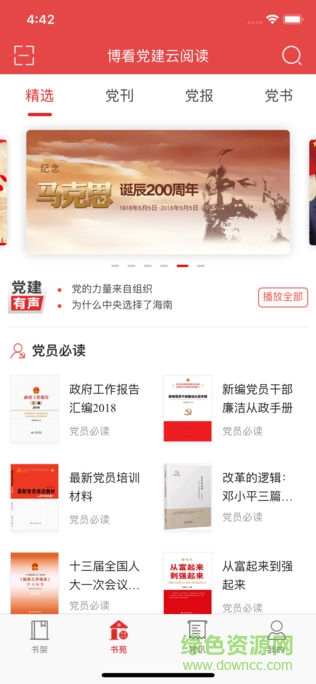 黨建云閱讀app