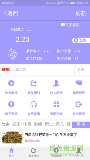 葡萄轉(zhuǎn)app