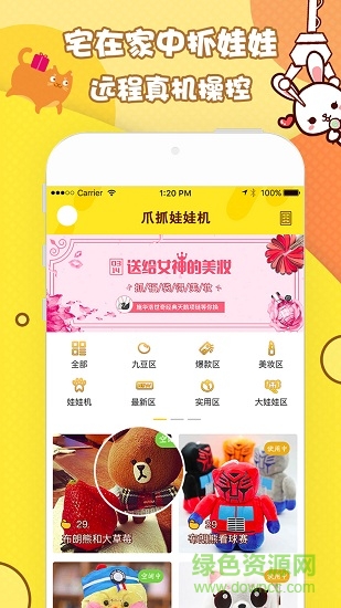 爪抓娃娃抓娃娃機(jī) v1.3.55 安卓版 1