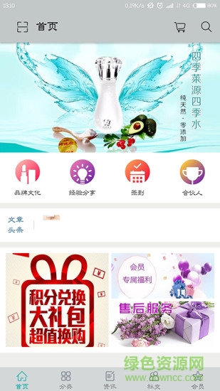 四季萊源四季水 v1.0 安卓版 0