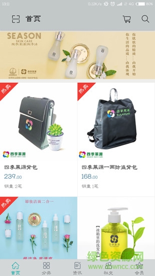 四季萊源app 四季萊源