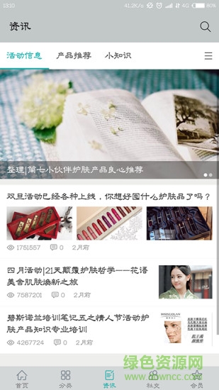 四季萊源四季水 v1.0 安卓版 3