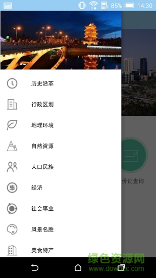 我的滄州 v1.0.1 安卓版 1