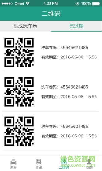 共享洗車用戶版 v1.4.2 安卓版 2