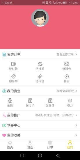 佳運(yùn)空調(diào)服務(wù) v1.0.19 安卓版 1