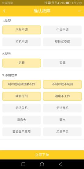佳運(yùn)空調(diào)服務(wù) v1.0.19 安卓版 0