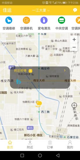 佳運(yùn)空調(diào)服務(wù)app下載