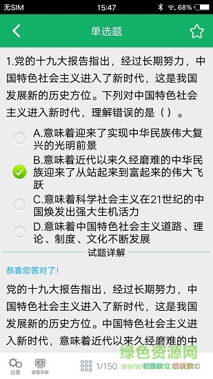 十九大題庫 v3.0 安卓版 0