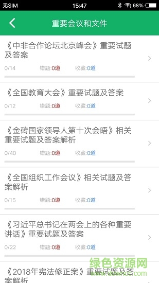 十九大題庫app