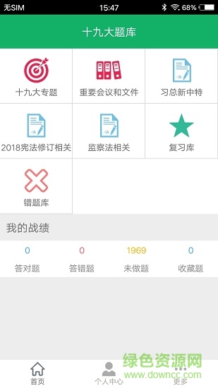 十九大題庫 v3.0 安卓版 3