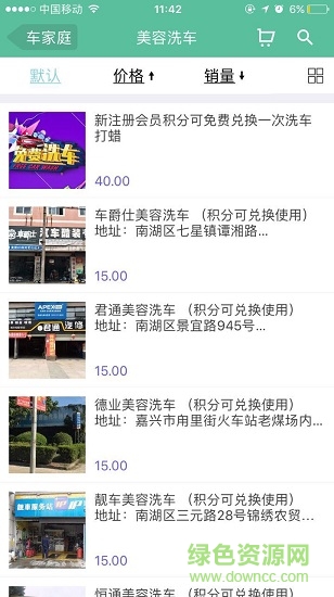 車家庭 v1.0 安卓版 0