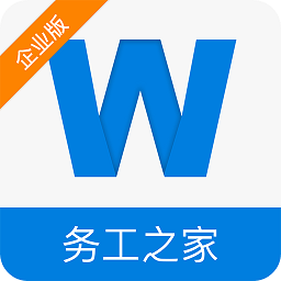 務工之家企業(yè)版