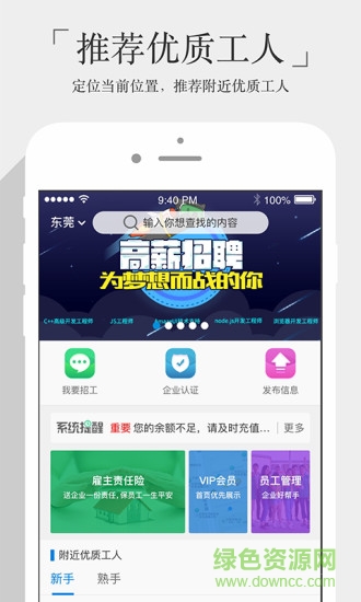 務(wù)工之家企業(yè)版 v1.2.8.1 安卓版 0