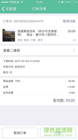 車家庭 v1.0 安卓版 3