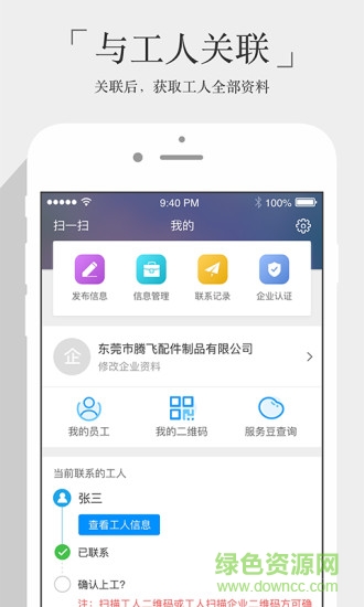 務(wù)工之家企業(yè)手機(jī)版