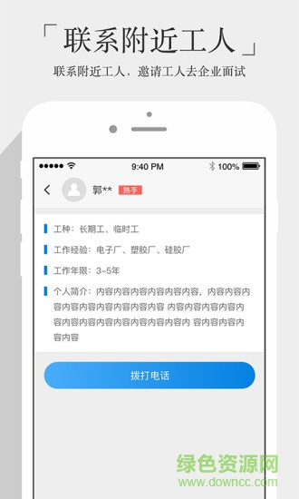 務(wù)工之家企業(yè)版 v1.2.8.1 安卓版 2
