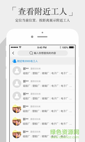 務(wù)工之家企業(yè)版 v1.2.8.1 安卓版 3