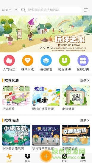 玩伴手機(jī)軟件下載