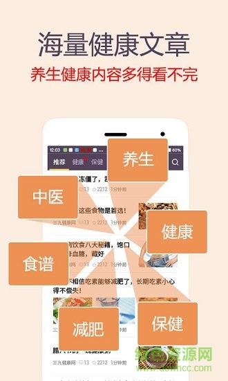 健康養(yǎng)生一點(diǎn)通