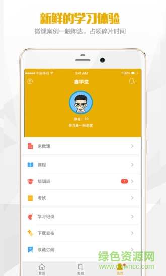 鑫學堂app v1.0.7 安卓版 2