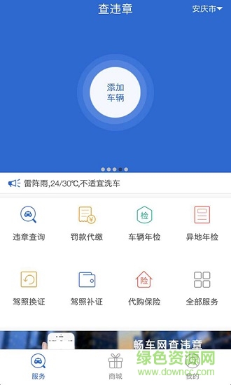暢車網(wǎng)查違章 v1.0.5 安卓版 0